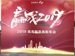 赢战2019！汇付天下服务商年会在亚龙湾万豪酒店