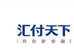 汇付天下大pos机——智汇管家再度携手新伙伴啦