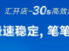 汇开店电签pos机资金安全吗?是一清机？