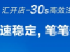 汇开店电签POS机无押金版免费领取!